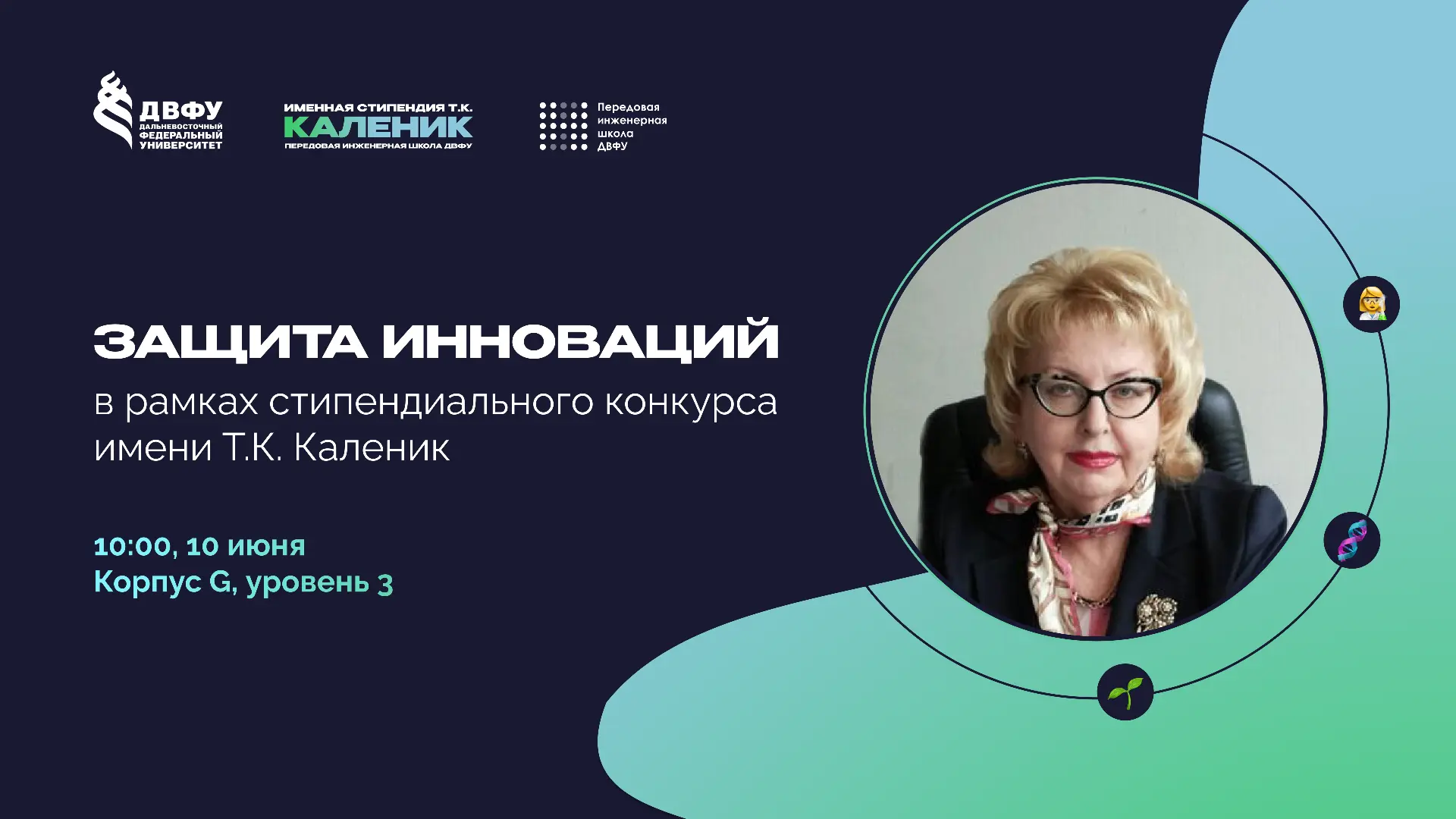 💚 Через 2 дня пройдет защита инноваций студентов и школьников в биотехе в рамках стипендиального ко