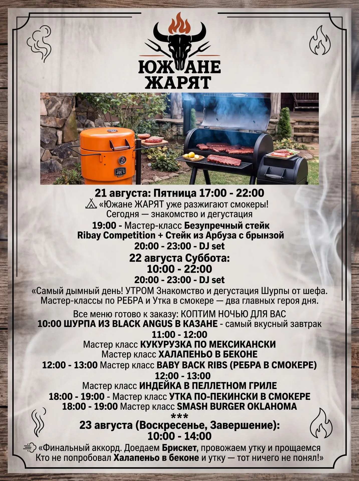 1 августа: Пятница 17:00 - 22:00