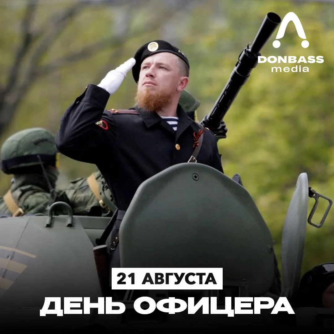 Сегодня в России отмечают День офицера 🇷🇺