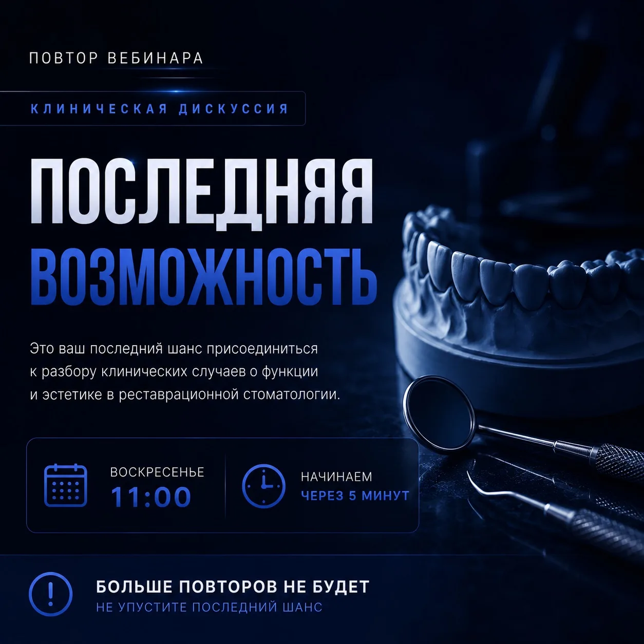 Больше этого вебинара не будет ❗️

Коллеги, через час стартует заключительный повтор нашего вебинара