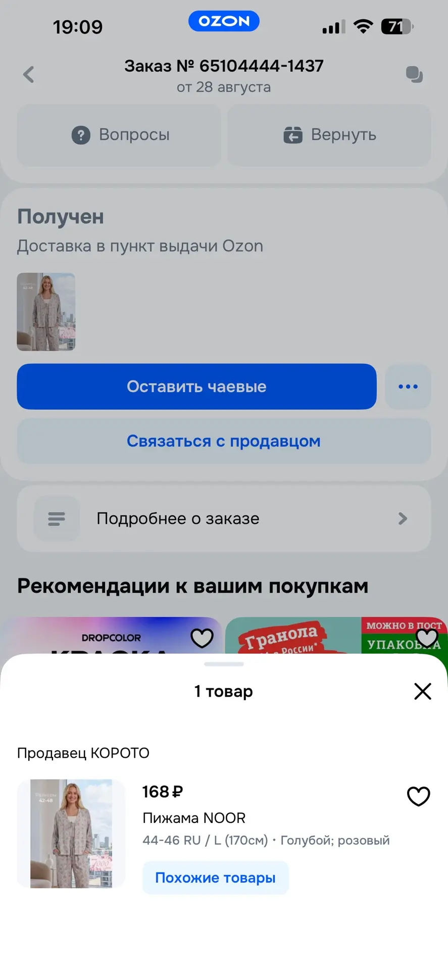 Я в шоке😳