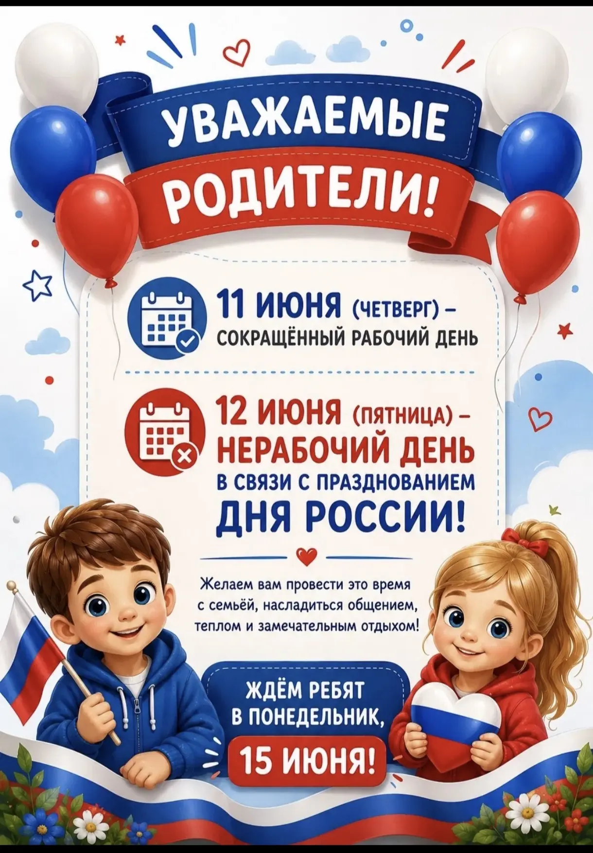 Дорогие родители!

🗓 С радостью сообщаем о начале новой недели, которая будет особенной для нас все