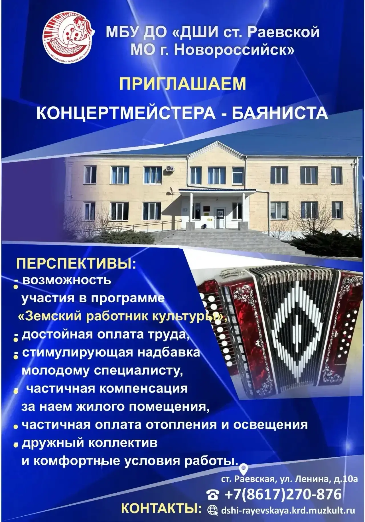 📢📢📢 

Стань «Земским работником культуры» на Кубани!

Мечтаете работать по душе, получать достойн