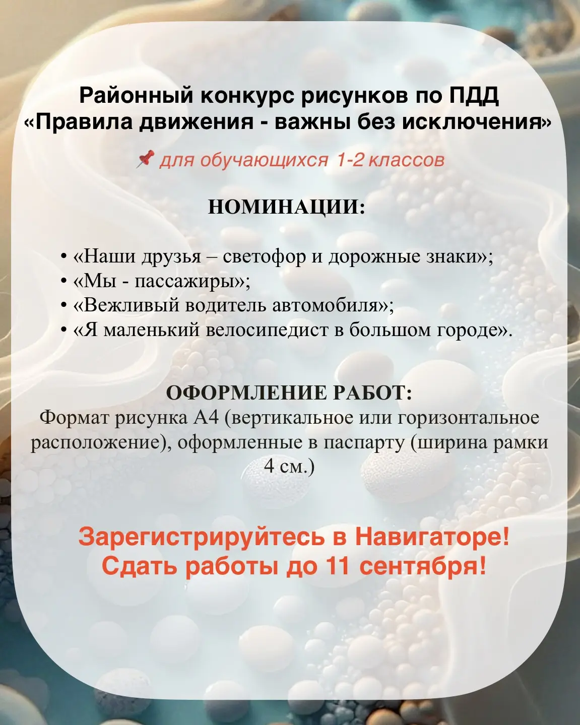🚦Районный конкурс рисунков по ПДД «Правила движения — важны без исключения»!