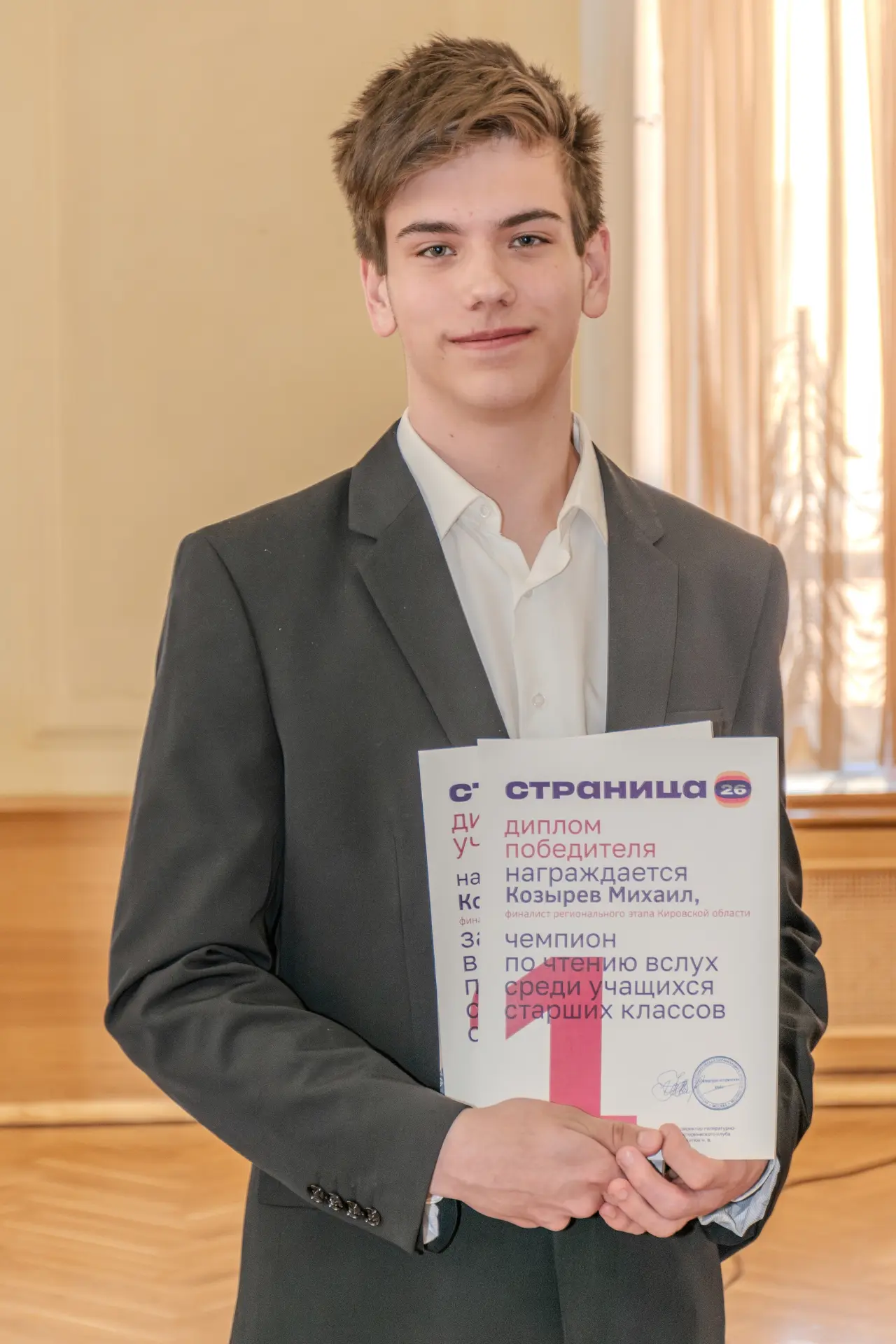 #нашипобеды  🥇Поздравляем Михаила Козырева с победой в финале Чемпионата по чтению вслух среди учащи