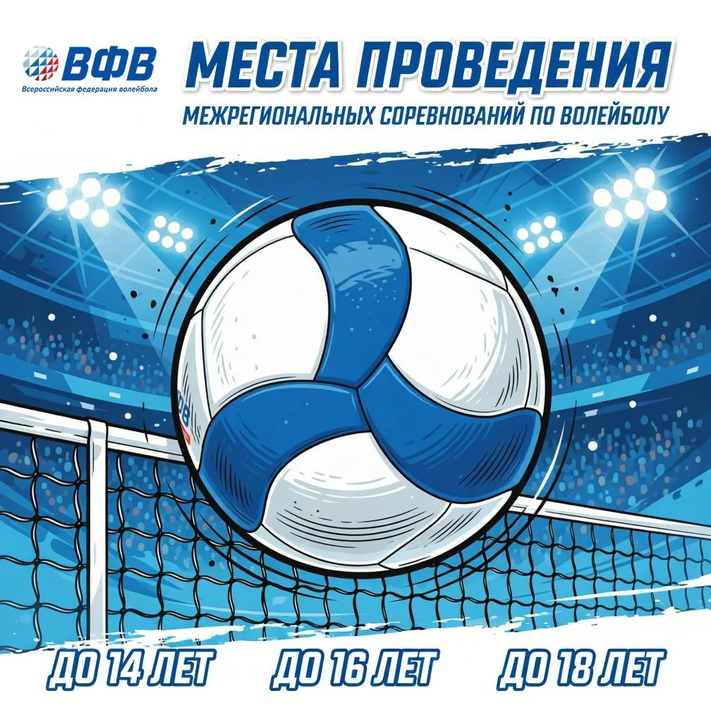🏐 Тула примет межрегиональные соревнования!