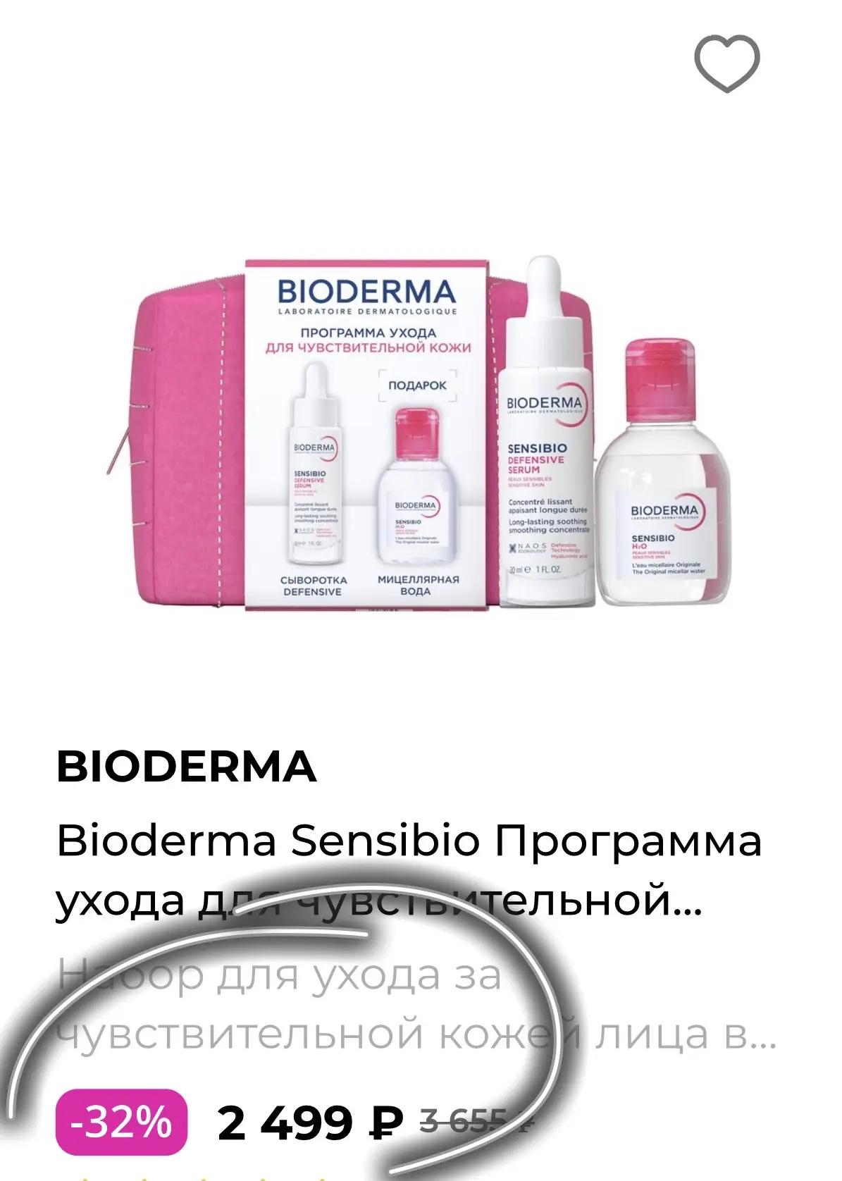 С косметичкой ! РИВ ГОШ