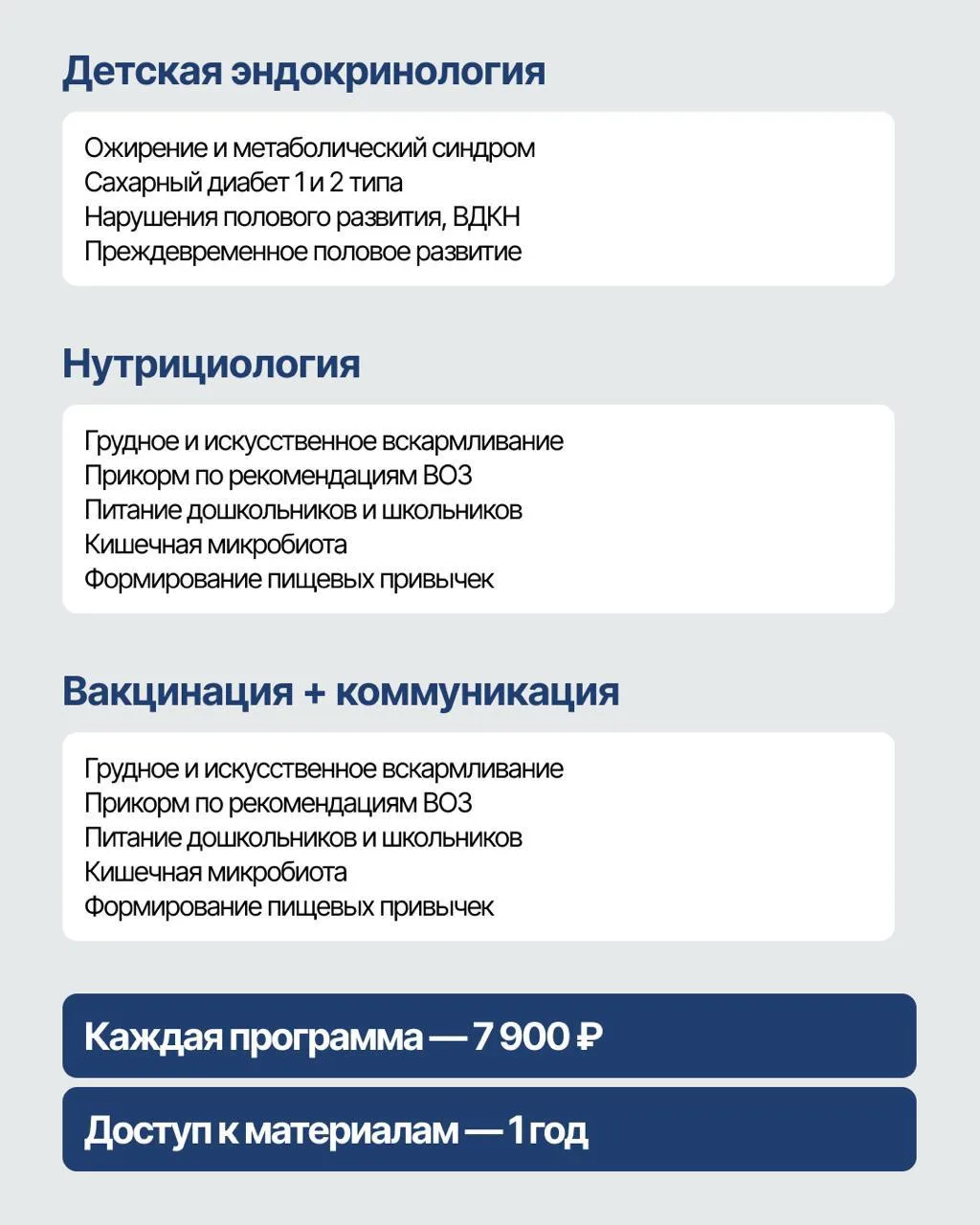 Новые концентрированные программы по темам, которые чаще всего остаются в серой зоне педиатра🔥  За 1