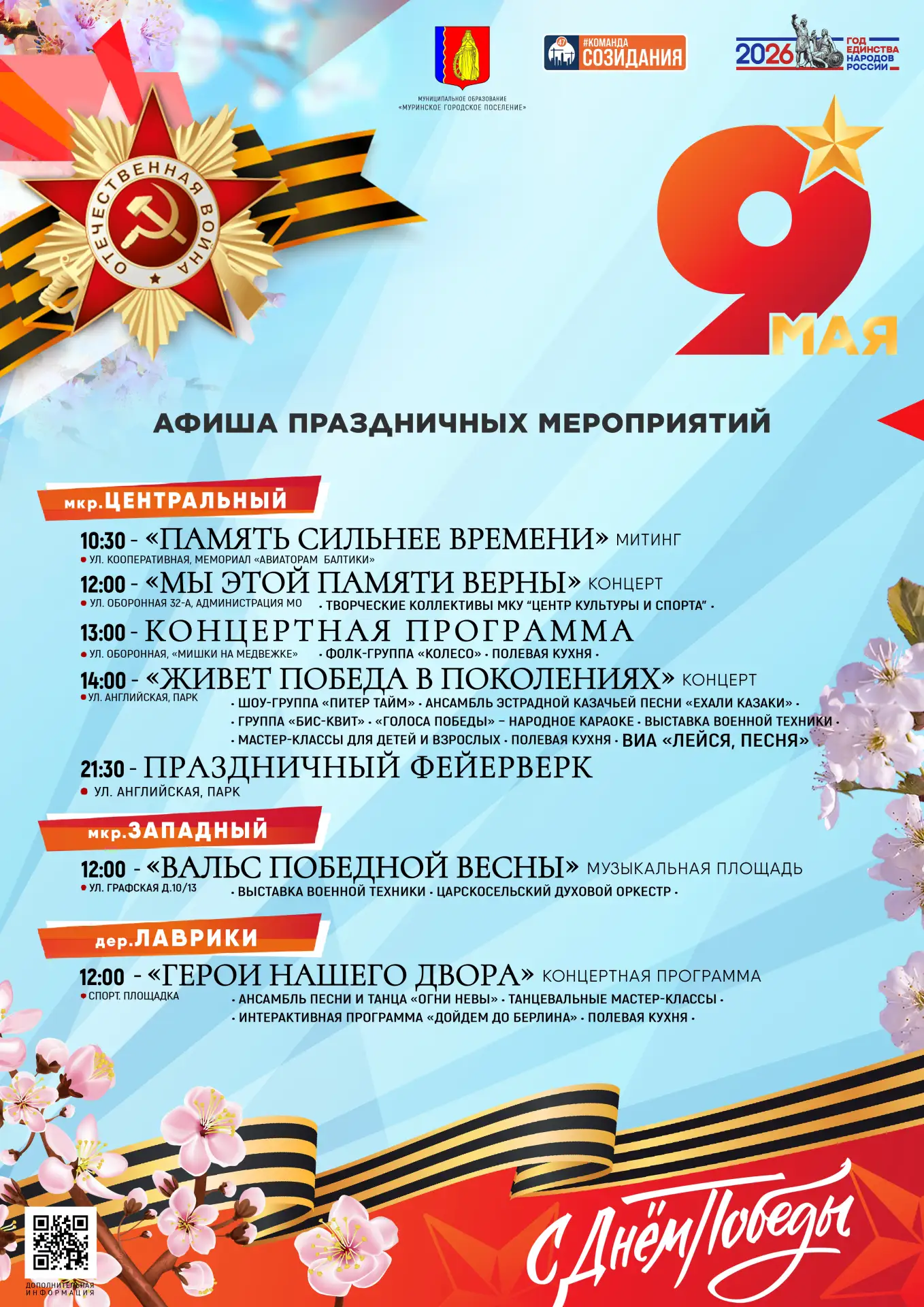 | #ПОБЕДА81 |