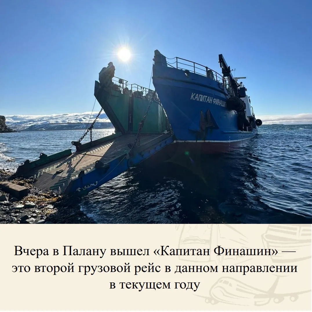 ❗️ Вчера (01.06.2026) в 19:00 вечера в рейс по маршруту Петропавловск-Камчатский – Пала...
