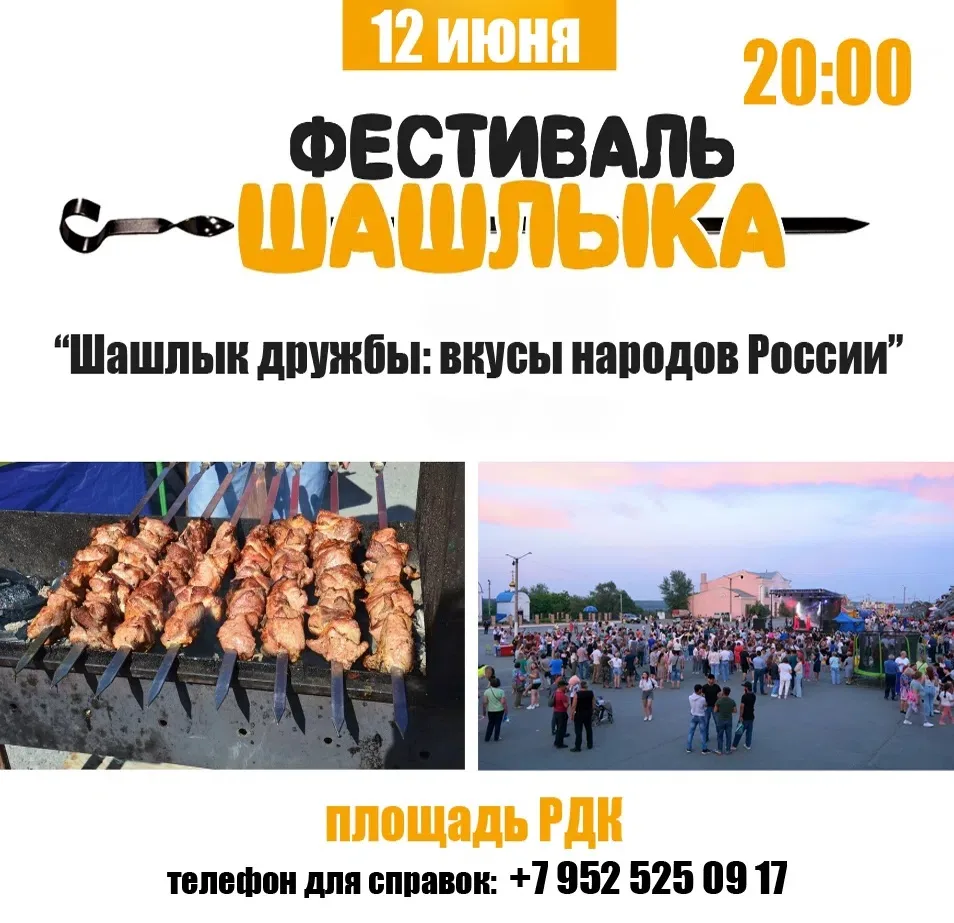 🔥Шашлык‑фест уже близко! 🔥