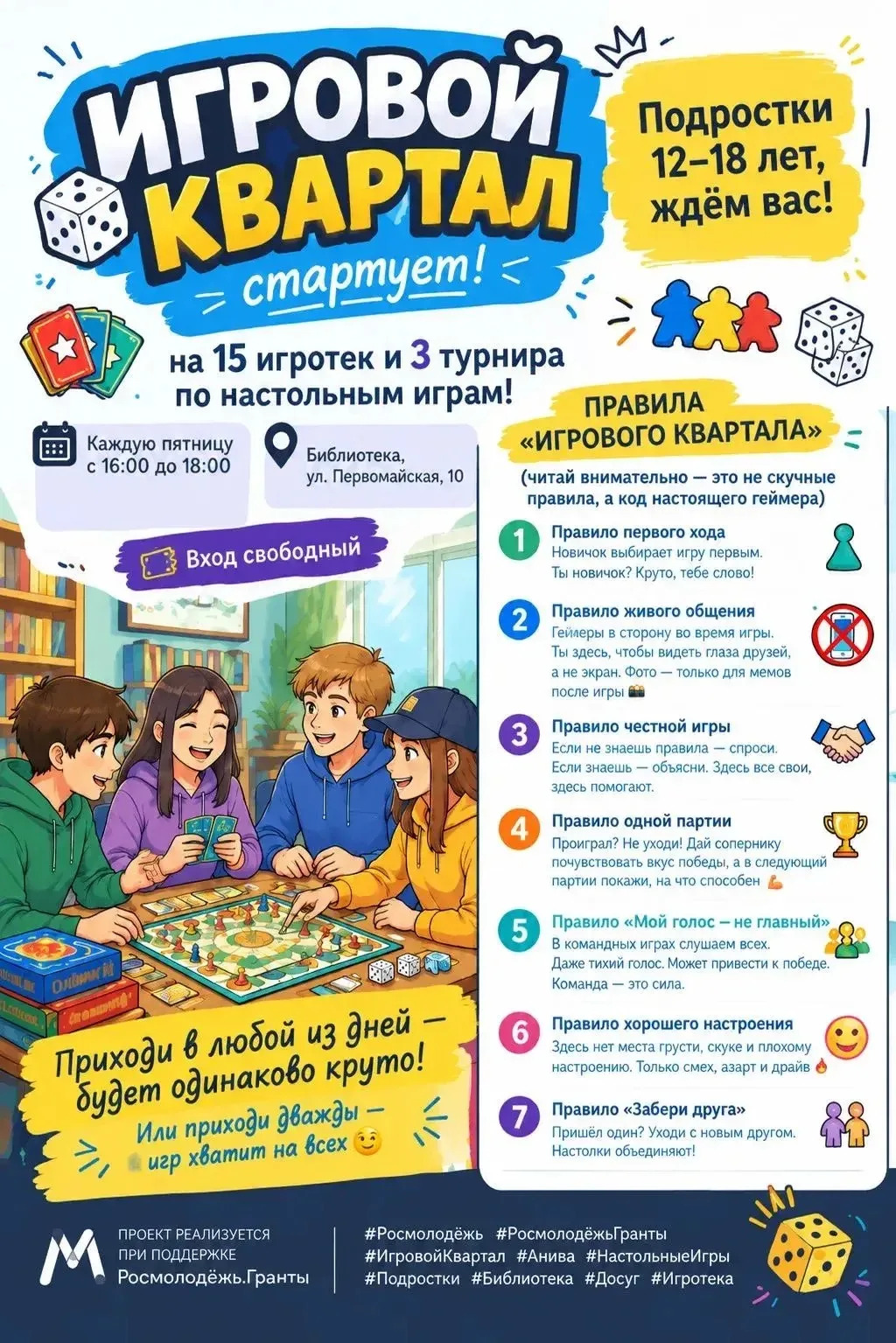 🎲🧩«Игровой квартал» провёл выездную встречу в МАОУ СОШ №2 г. Анива.