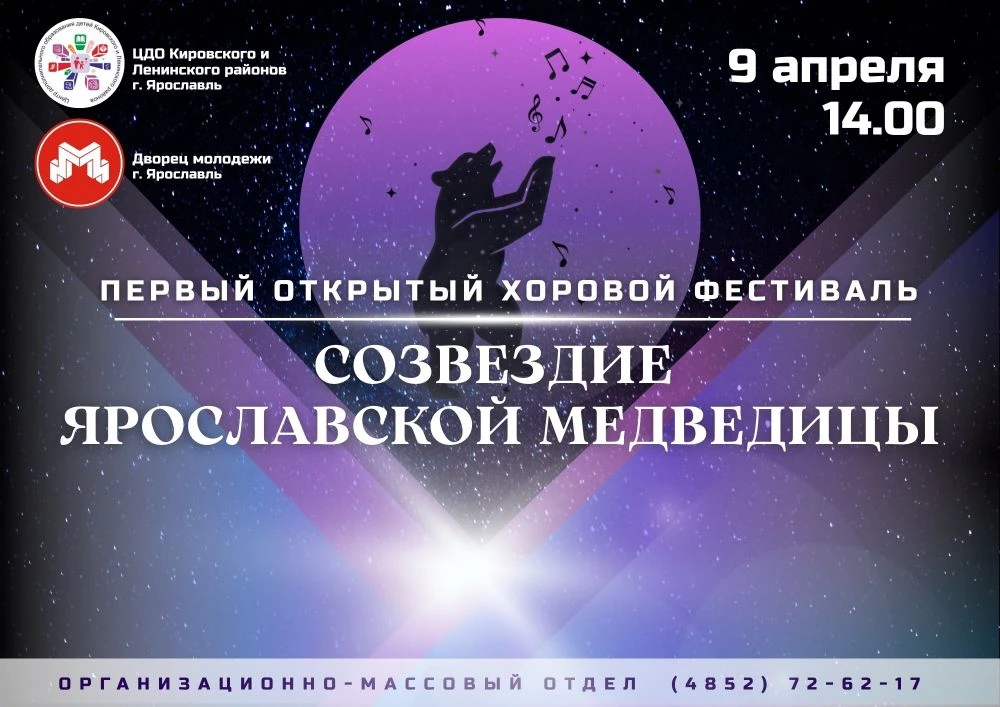 ✨СОЗВЕЗДИЕ ЯРОСЛАВСКОЙ МЕДВЕДИЦЫ