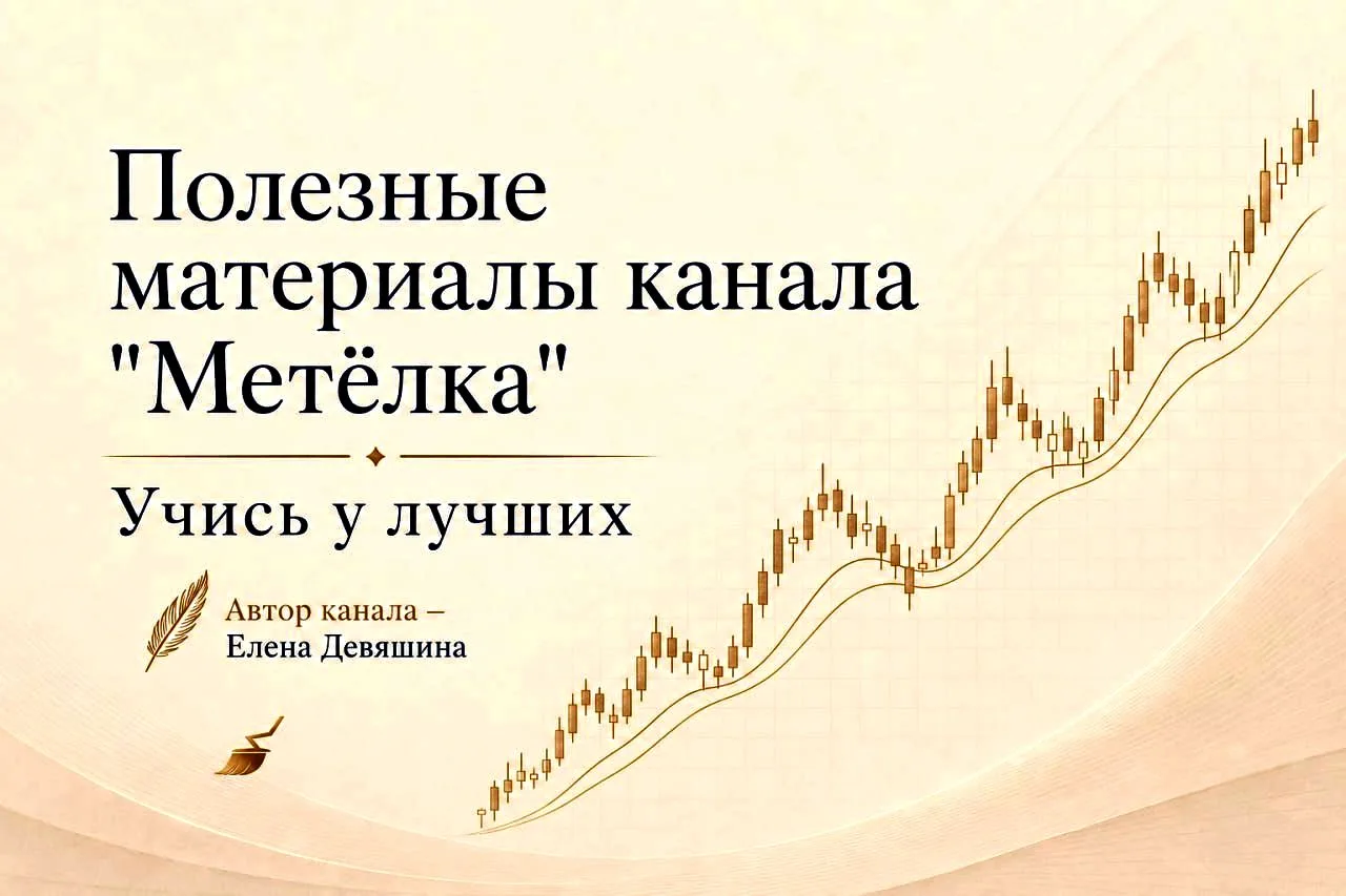 ✔️ ПОЛЕЗНЫЕ МАТЕРИАЛЫ нашего канала, которые стоит посмотреть.