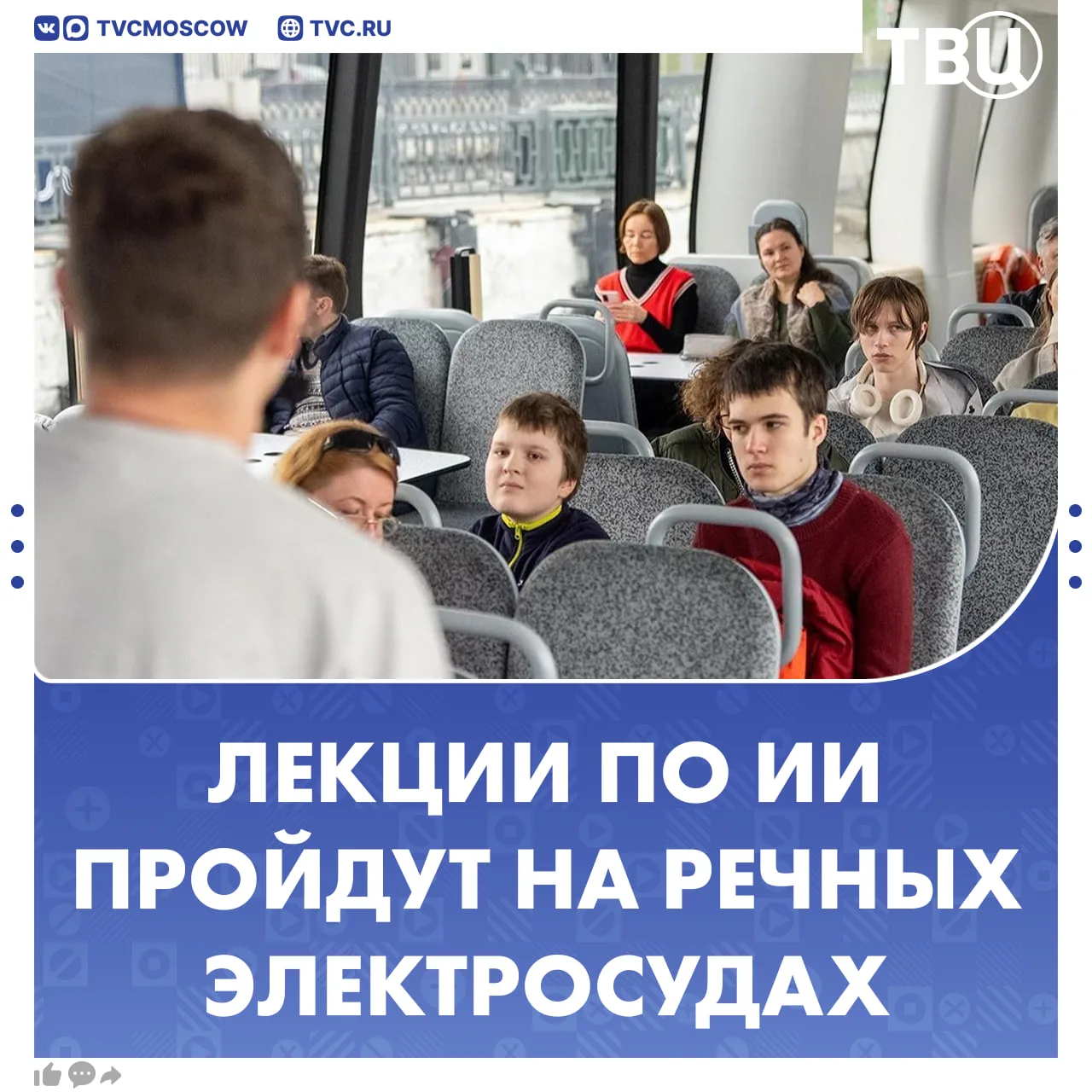 Москвичи смогут обучаться ИИ во время речных прогулок 

Каждый день на электросудах проходят тематич