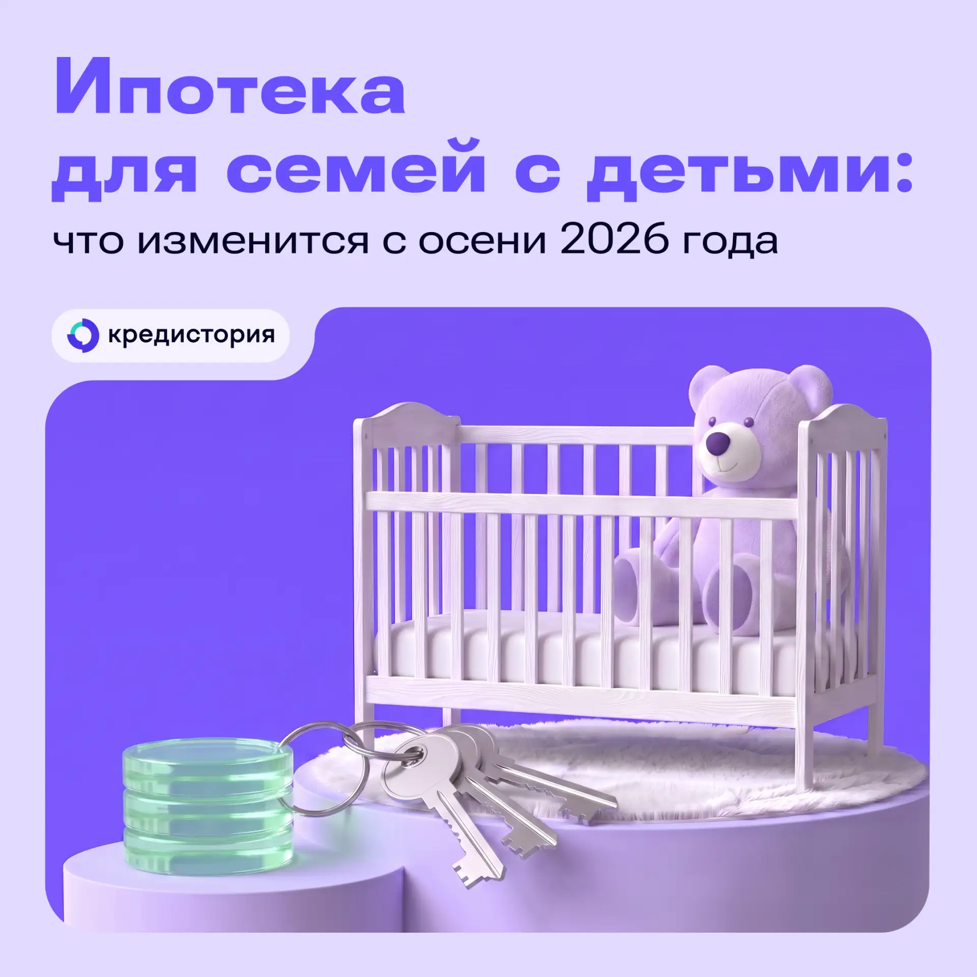 Сейчас обсуждаются изменения в программе семейной ипотеки, предусматривающие разные процентные ставк