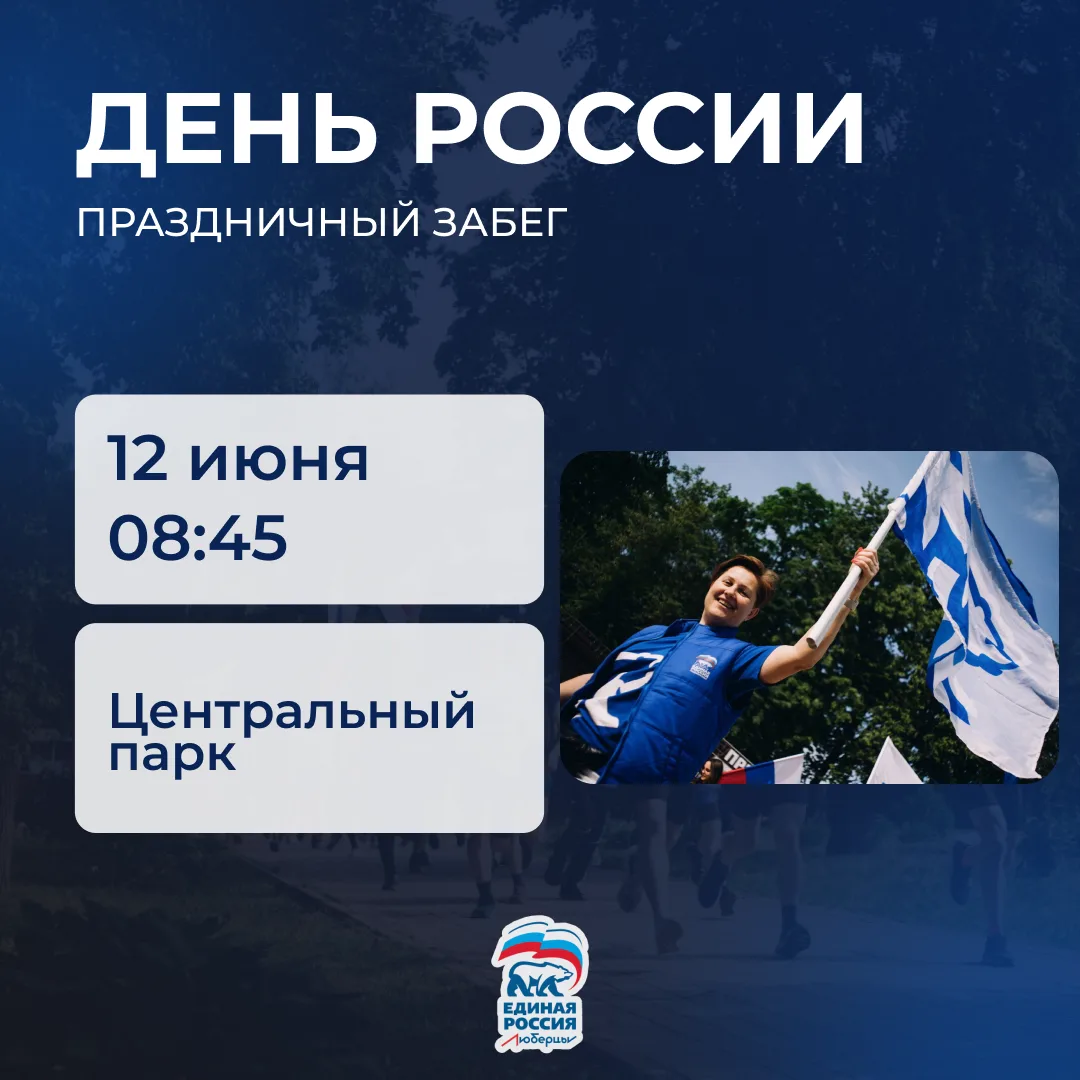 🐻 Россия! Россия! В этом слове огонь и сила!

В День России, 12 июня, в Центральном парке пройдёт п