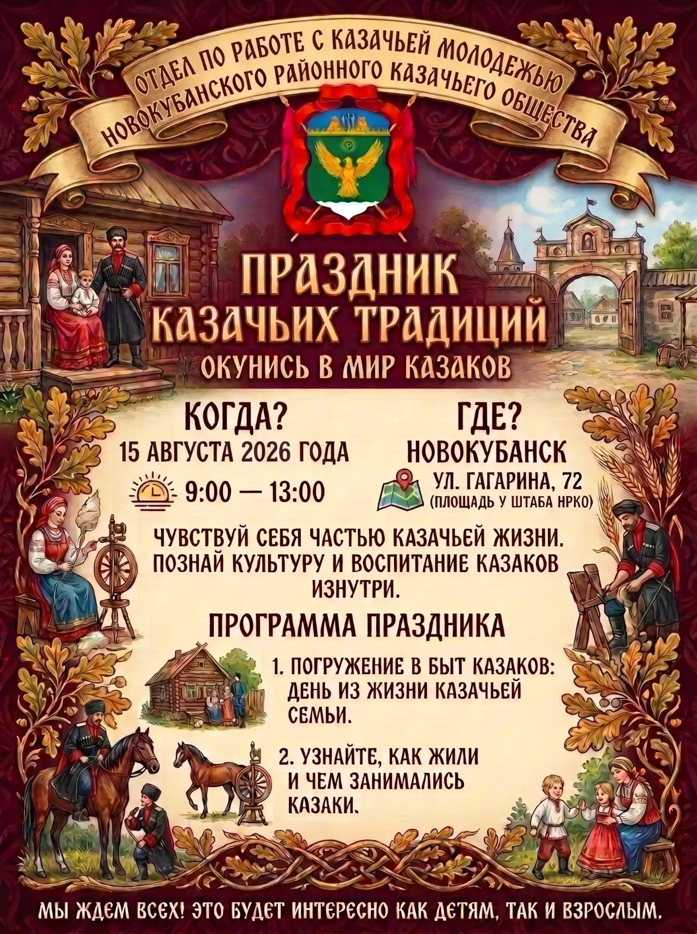 🎉 Приглашаем всех желающих на яркое казачье мероприятие! 🎉