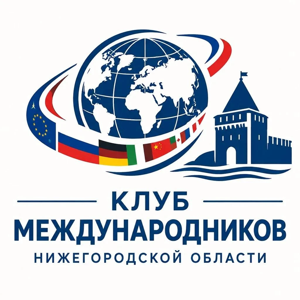 Стартовал прием заявок в третий сезон проекта «Клуб международников Нижегородской облас...