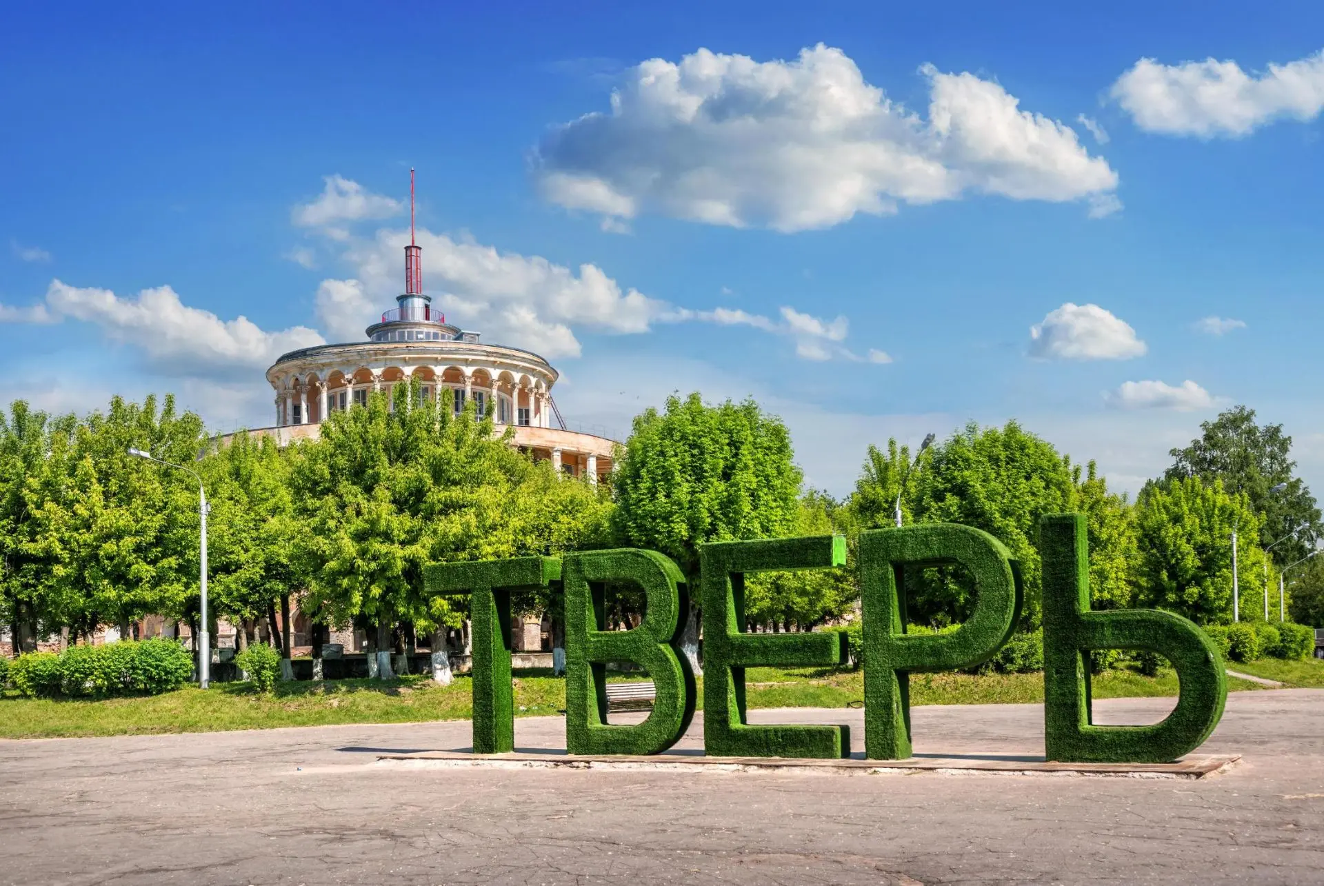 Тверь 💖