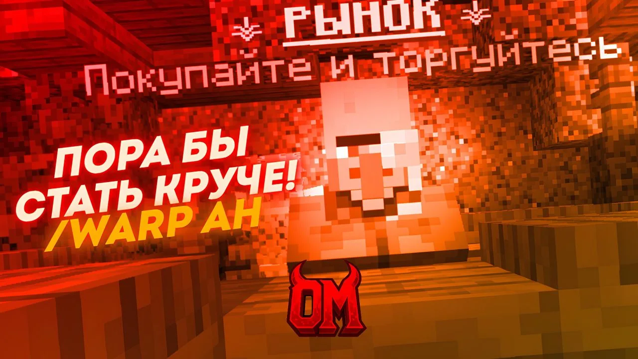 🏰 Рынок на OverMine — это место, где вы можете торговать и находить необходимые предме...