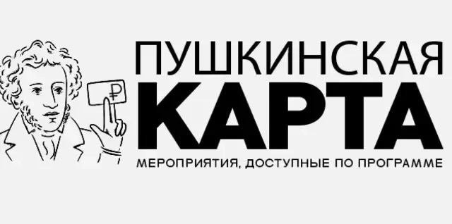📣 Мероприятия по Пушкинской карте на октябрь: