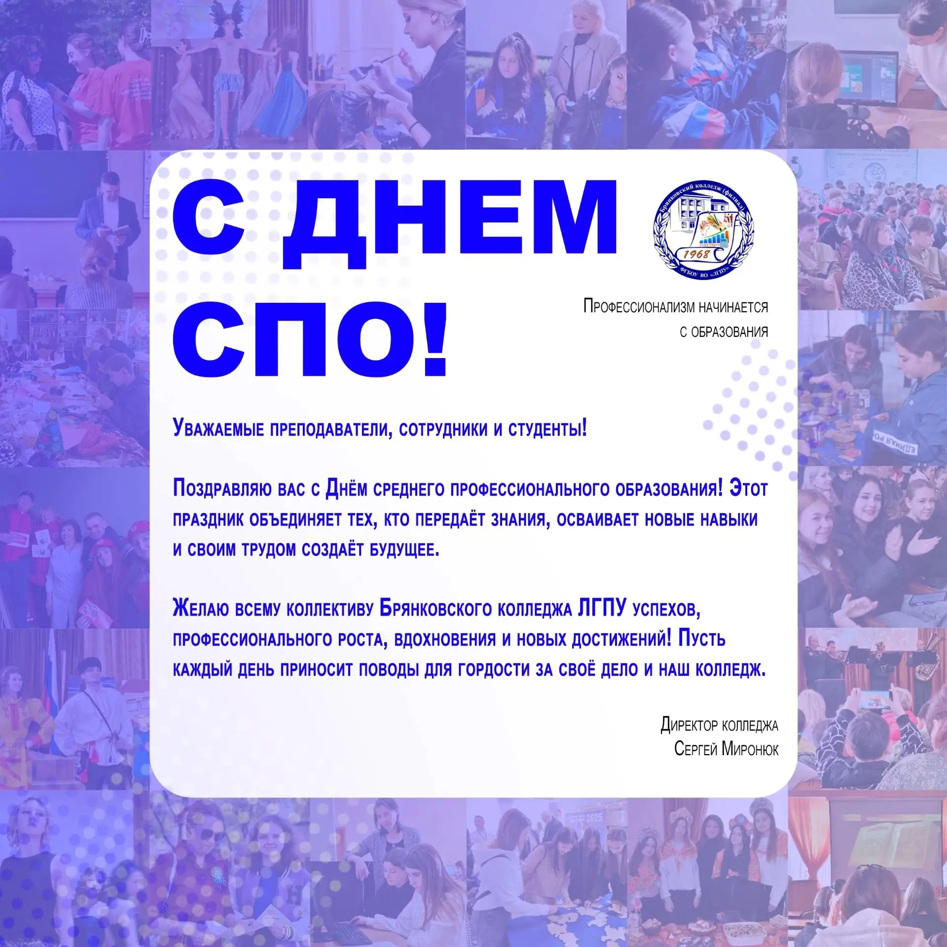 💬С ДНЁМ СПО!