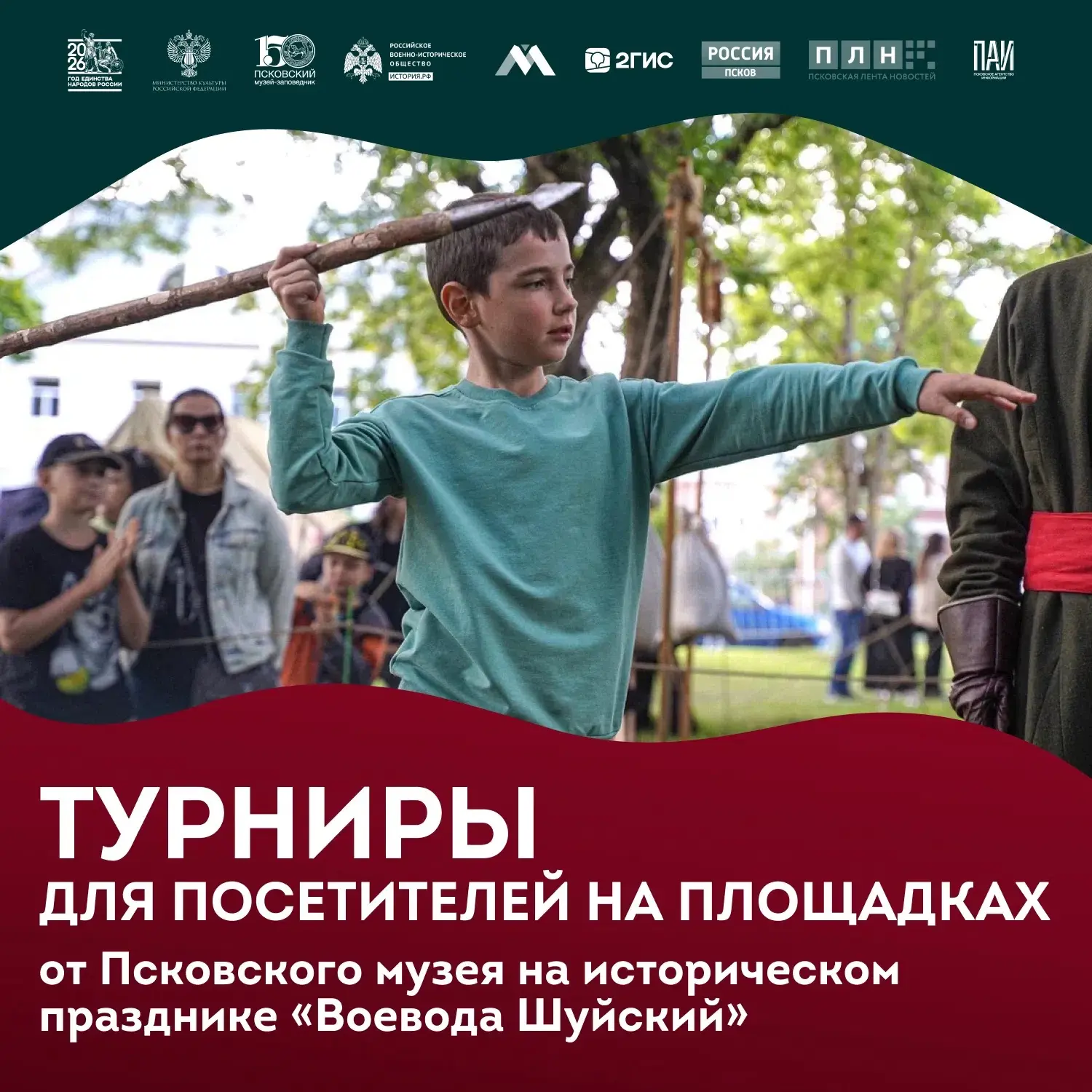 Турниры на «Воеводе Шуйском»