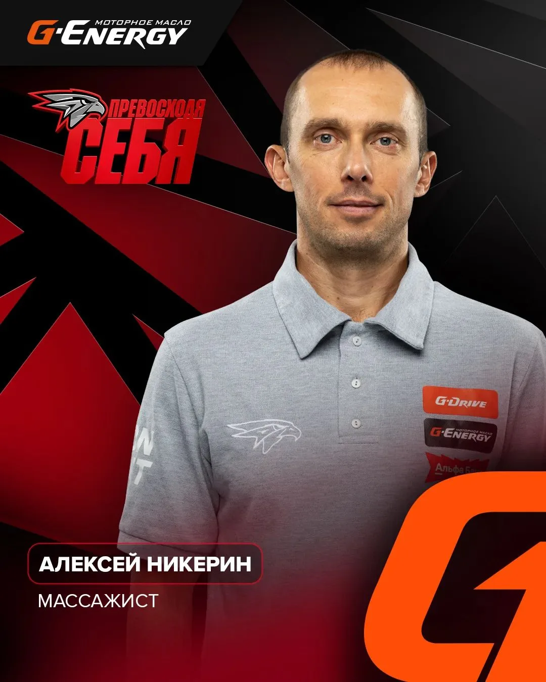🎂 Сегодня день рождения у нашего массажиста Алексея Никерина!