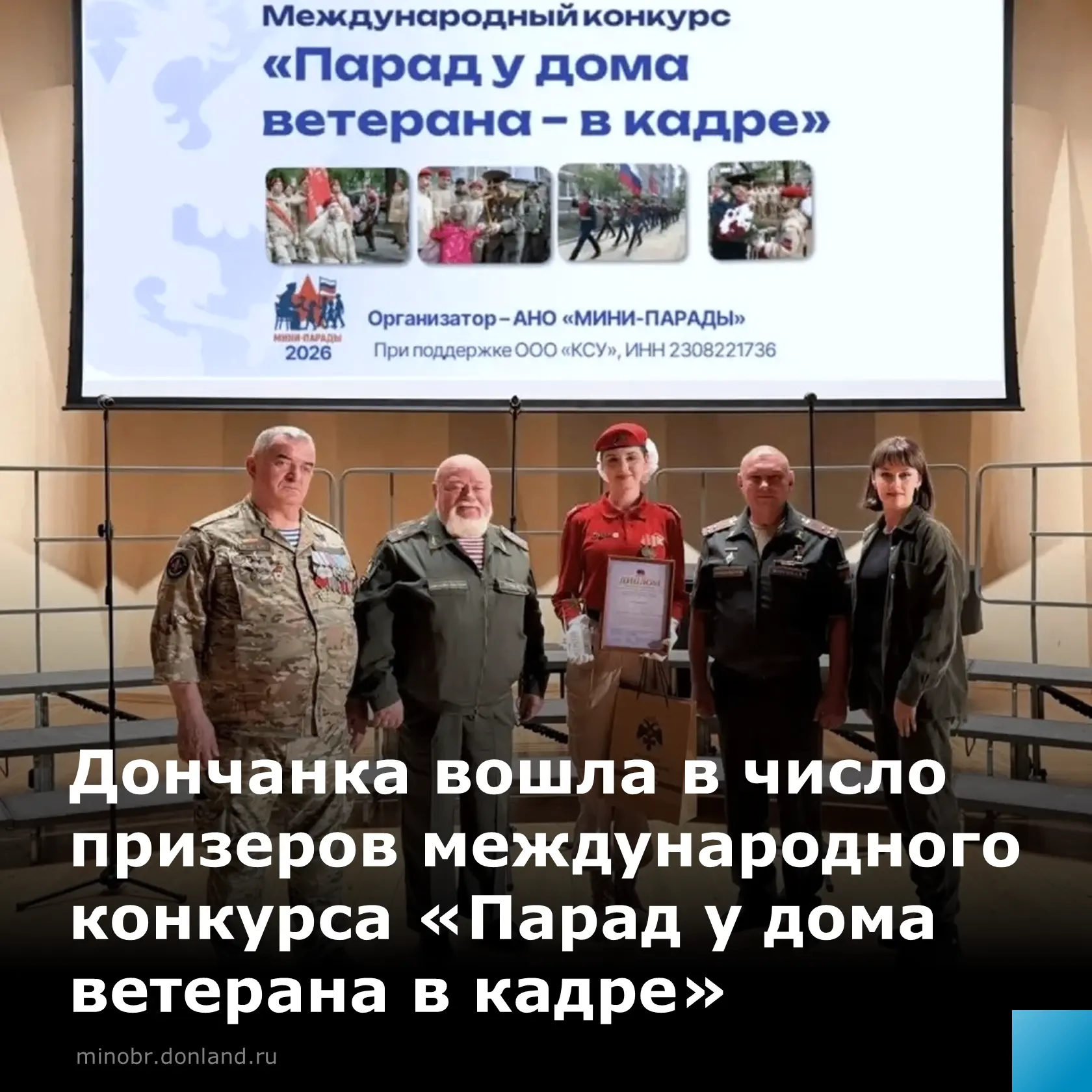🌟 В Москве наградили победителей международного конкурса «Парад у дома ветерана в кадре»