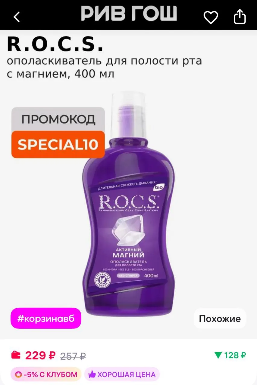 + промокод в карточке товара