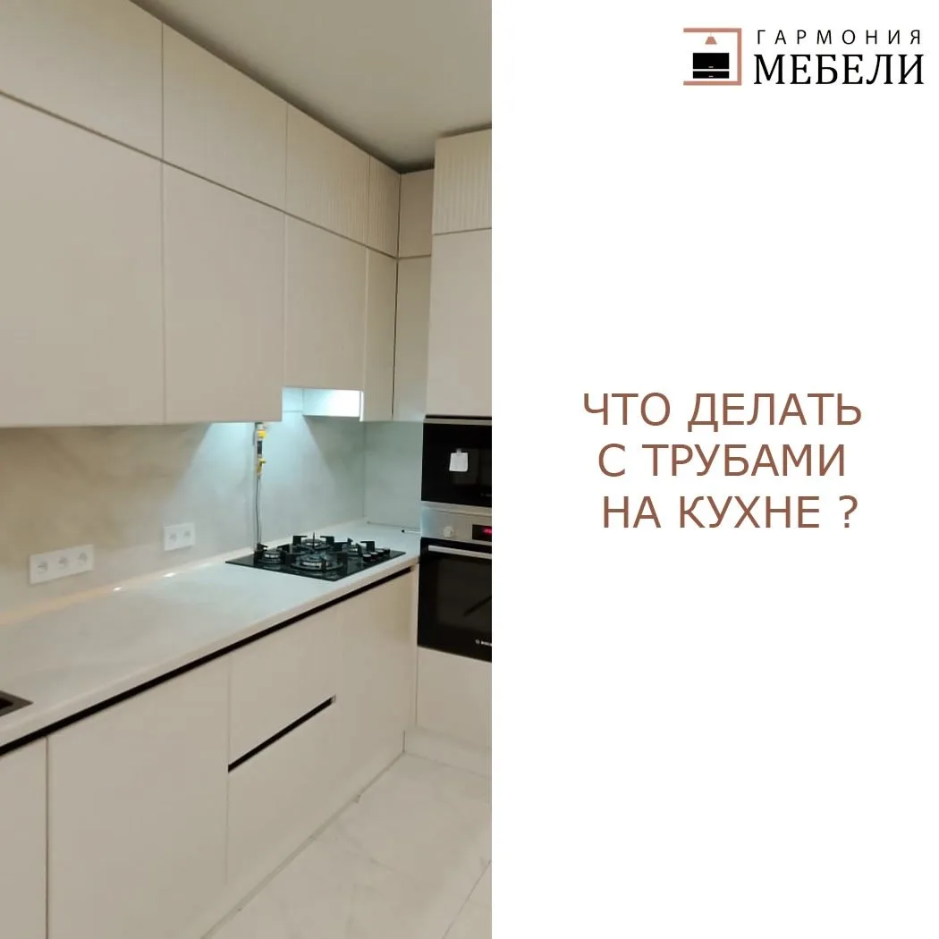 🔧 Как скрыть трубы на кухне: 6 рабочих способов