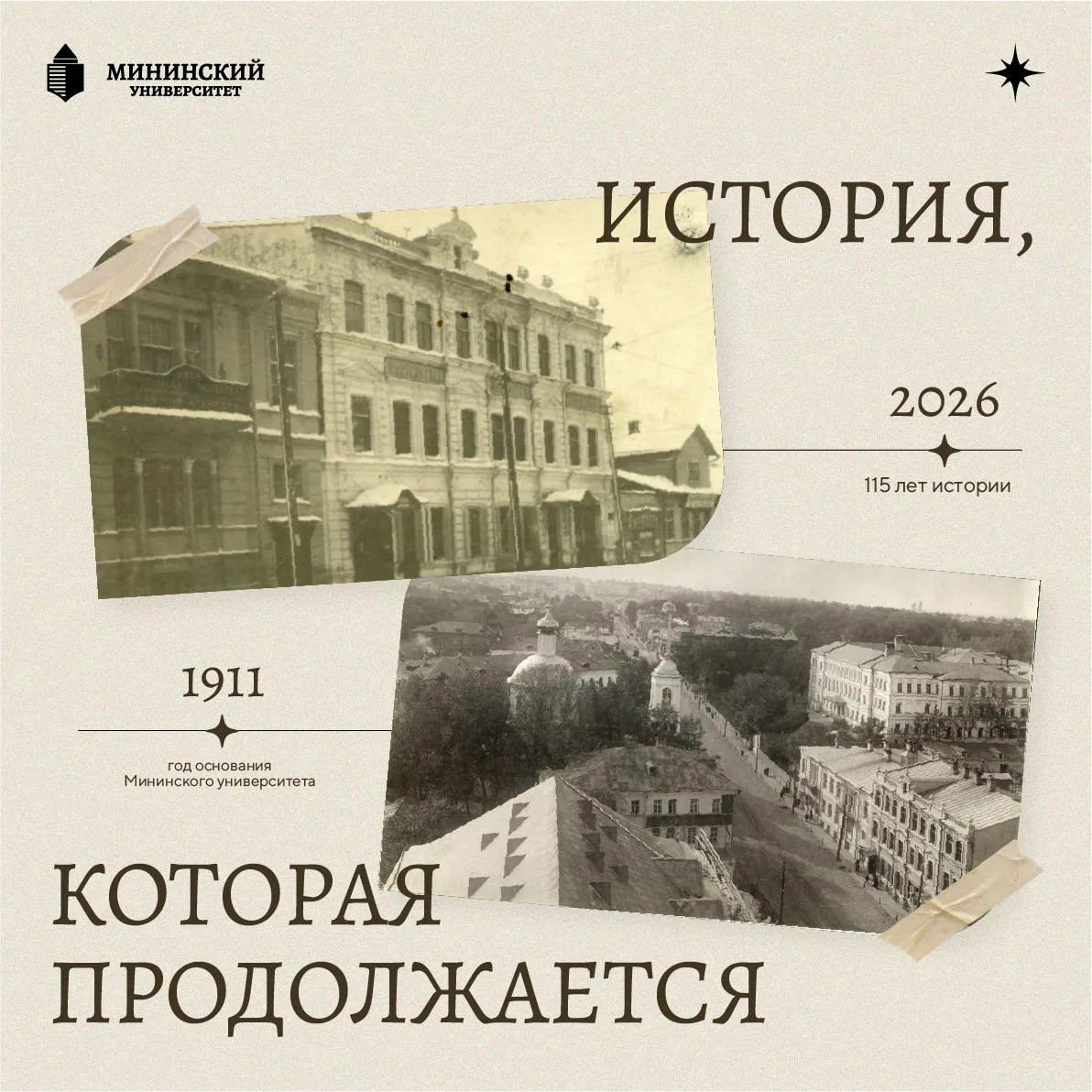 ✒ Учительский-Педагогический-Мининский