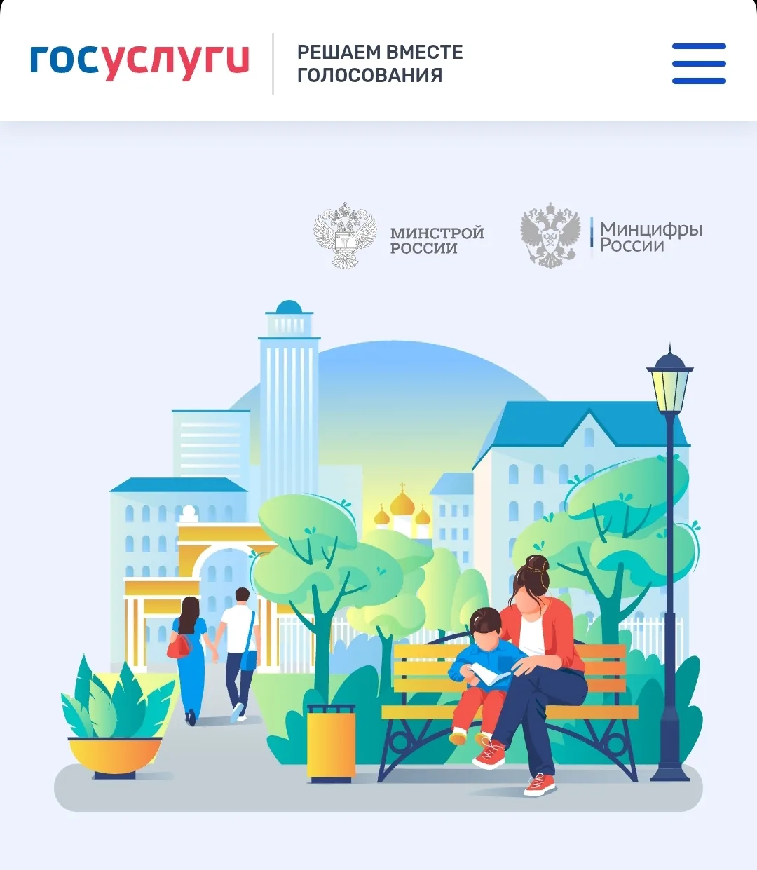 Комфортная городская среда: а вы за какую площадку проголосовали? ✔️Что лично вам хочется видеть бол