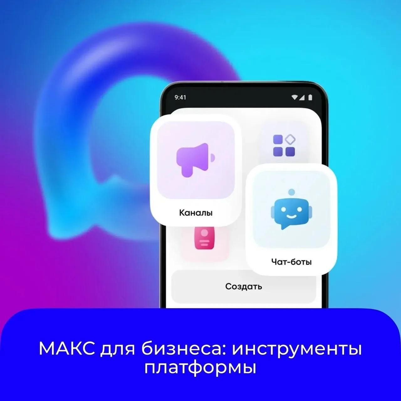 ⚡ Подключайте бизнес к платформе «МАКС для бизнеса»

«МАКС для бизнеса» это удобный инструмент, чтоб