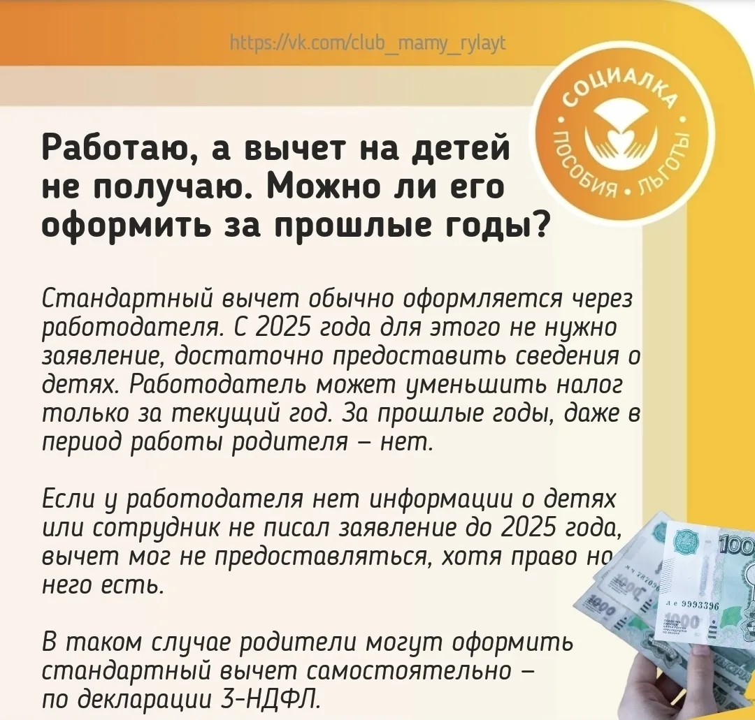 💰Как получить стандартный налоговый вычет за прошлые годы?  СОЦИАЛКА | ДЕТСКИЕ ПОСОБИЯ РОССИИ  Подпи