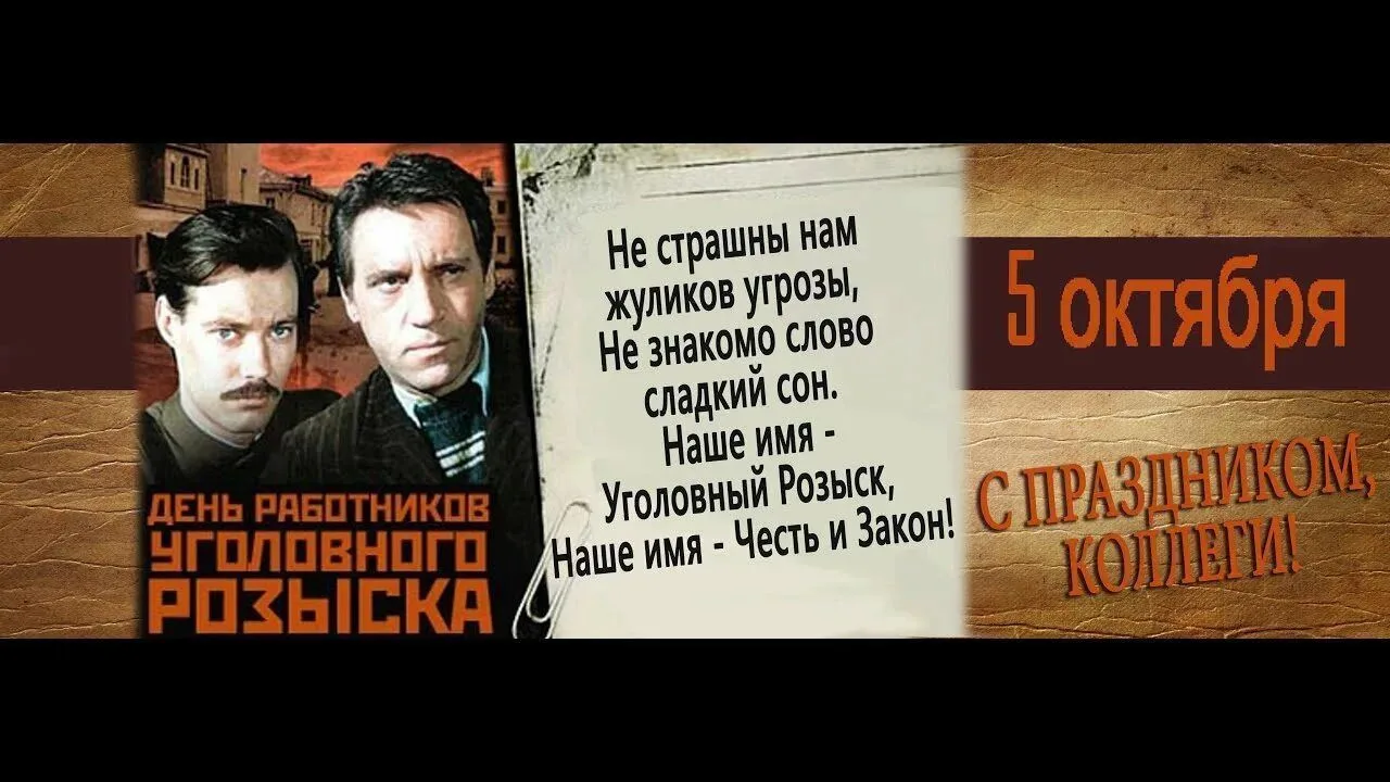 ❗️День работников уголовного розыска в России ежегодно отмечают 5 октября!