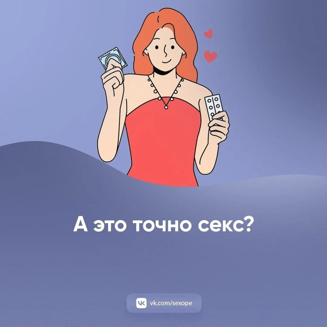 - А это точно секс?