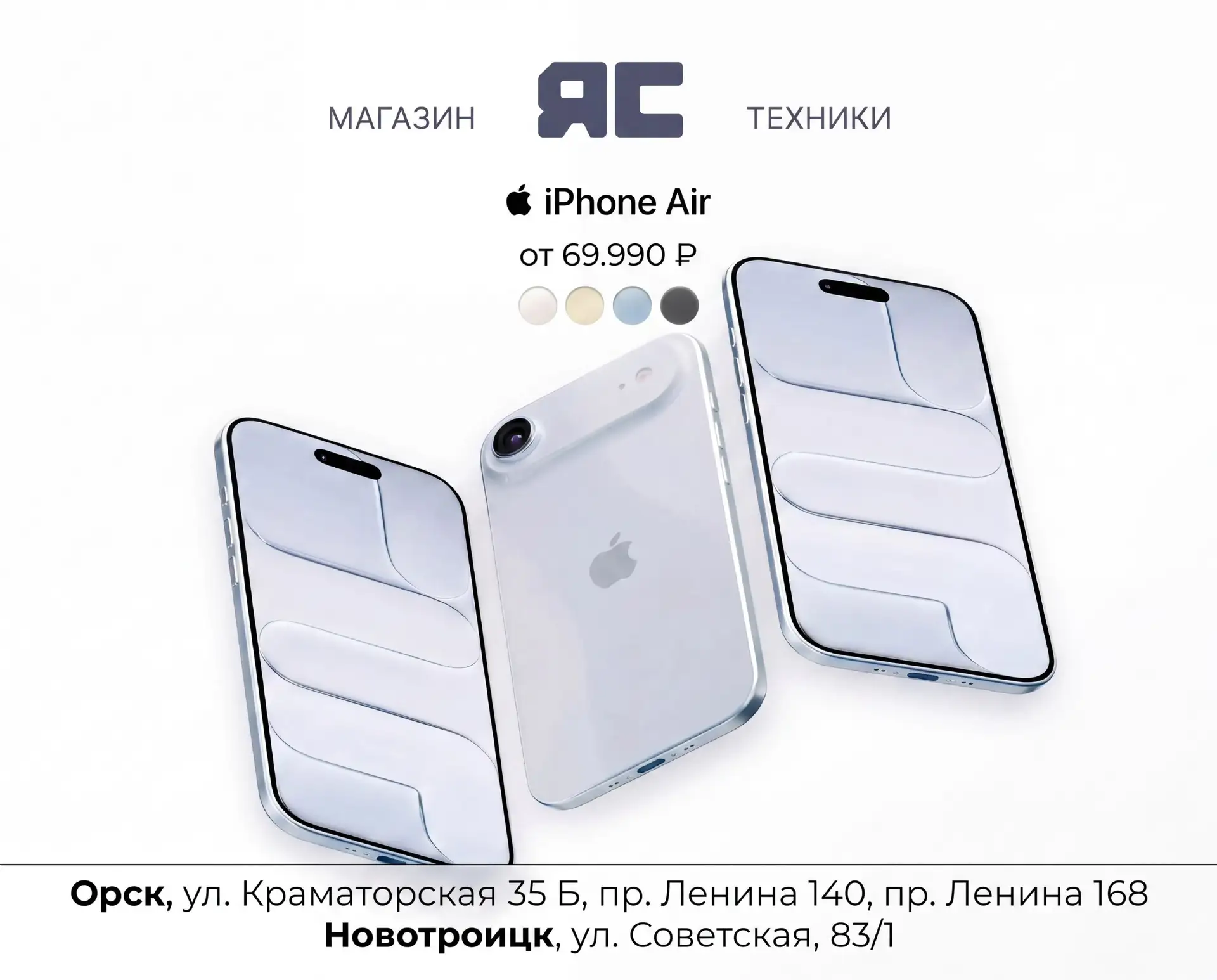 iPhone Air — лёгкость, стиль и мощь в одном корпусе!