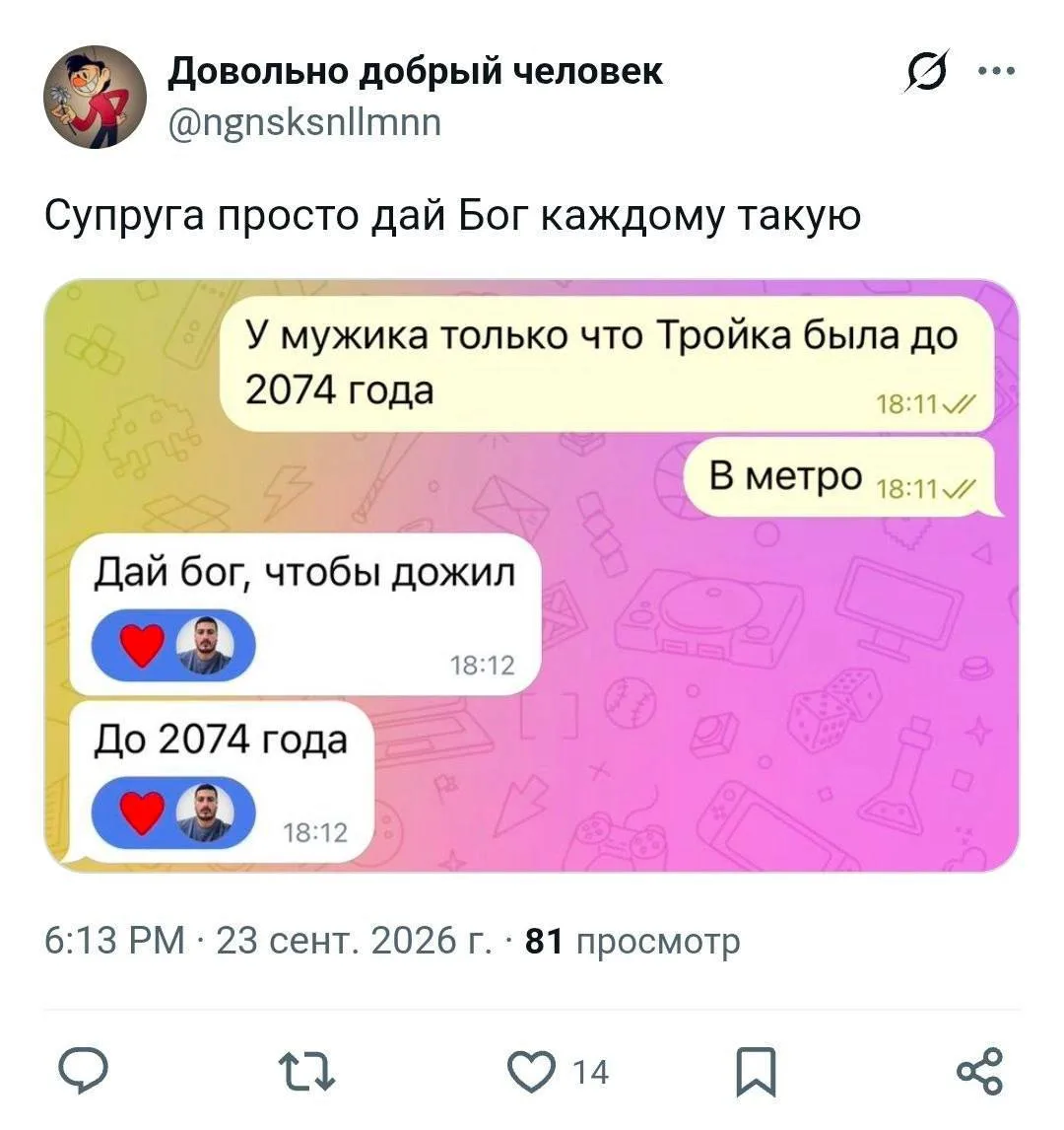 😅 Москвич запасся поездками на метро почти на полвека