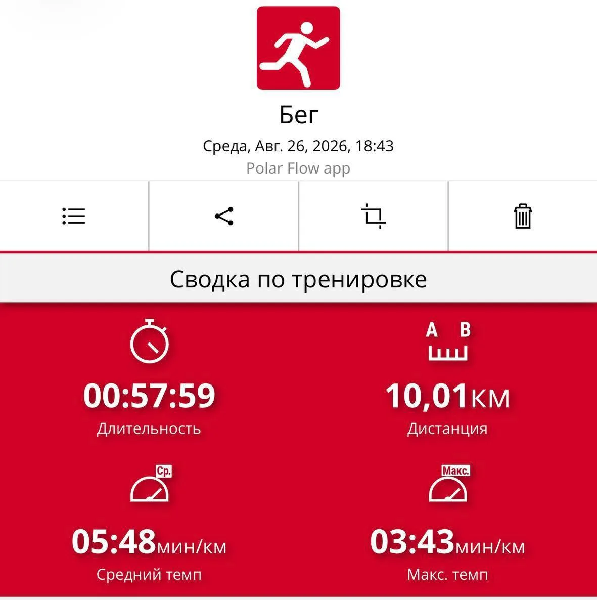 10 километров - позади!