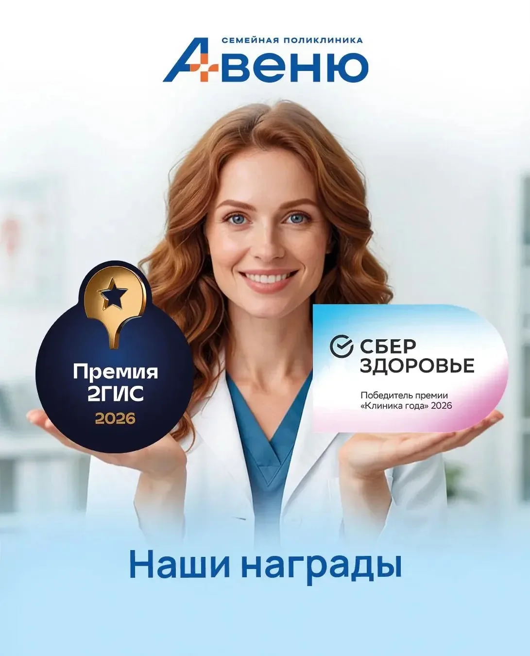 🏆 🏆У АВЕНЮ сразу две престижные награды!
⠀
⭐ Филиал АВЕНЮ-Александровка стал победителем Премии 2Г