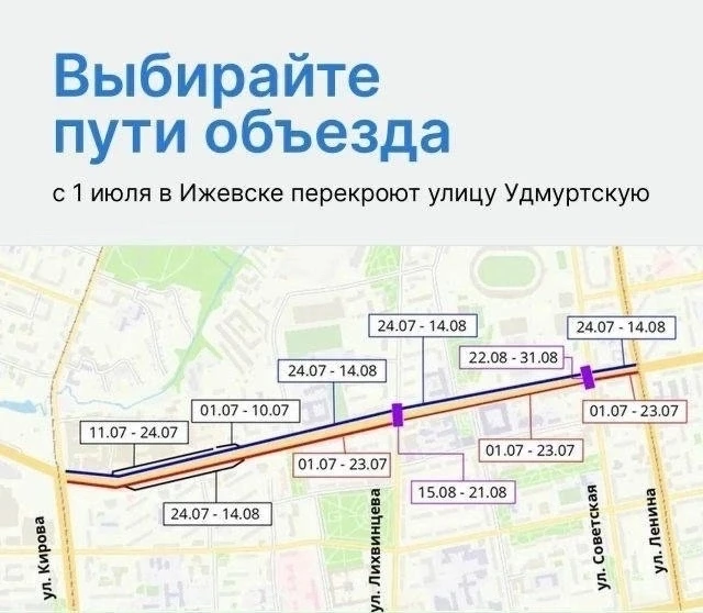 ⛔️ На ул. Удмуртская вводится ограничение движения на 2 месяца.

Ограничения введут с 1 июля по 31 а