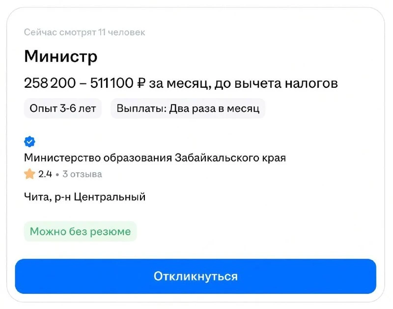 Министров в России набирают по объявлению.