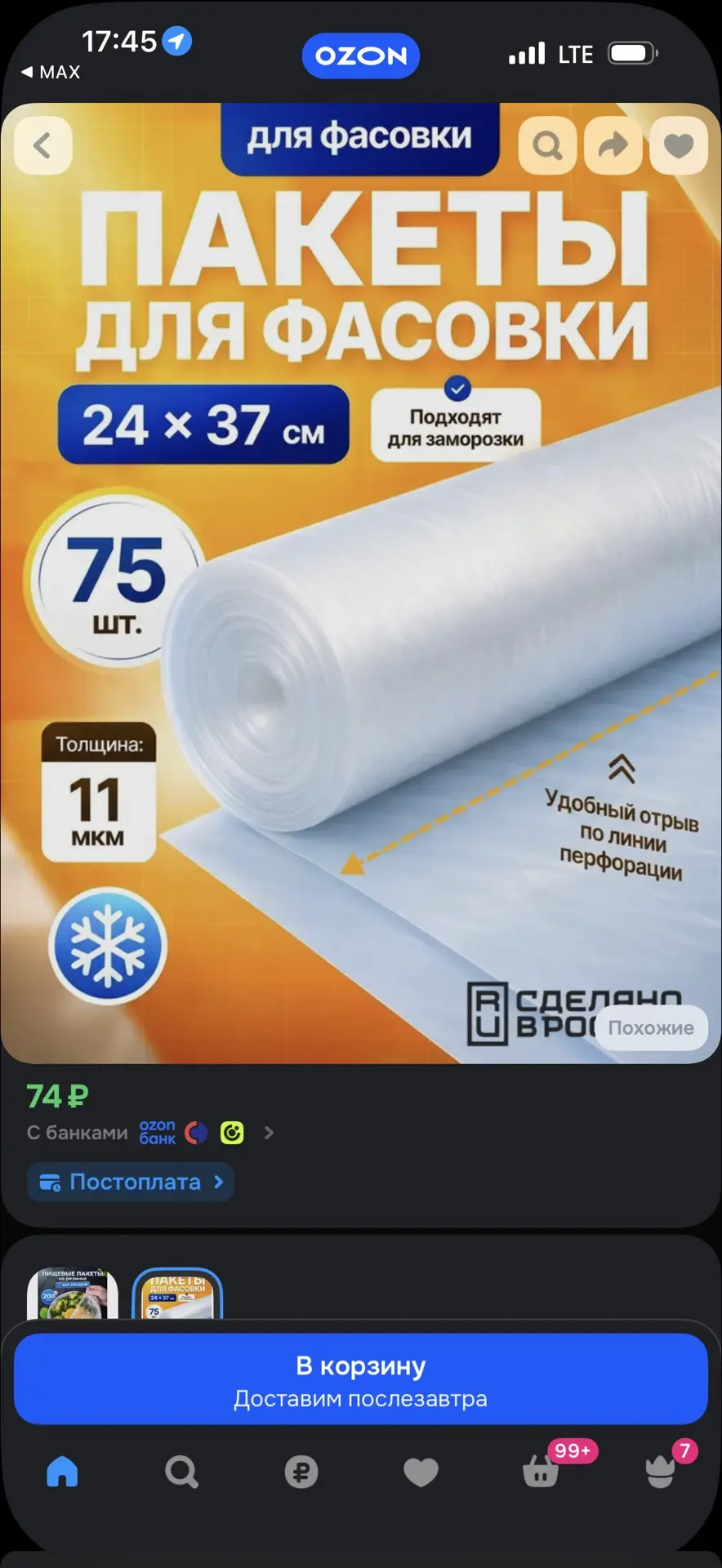 https://ozon.ru/t/RhYtpSK