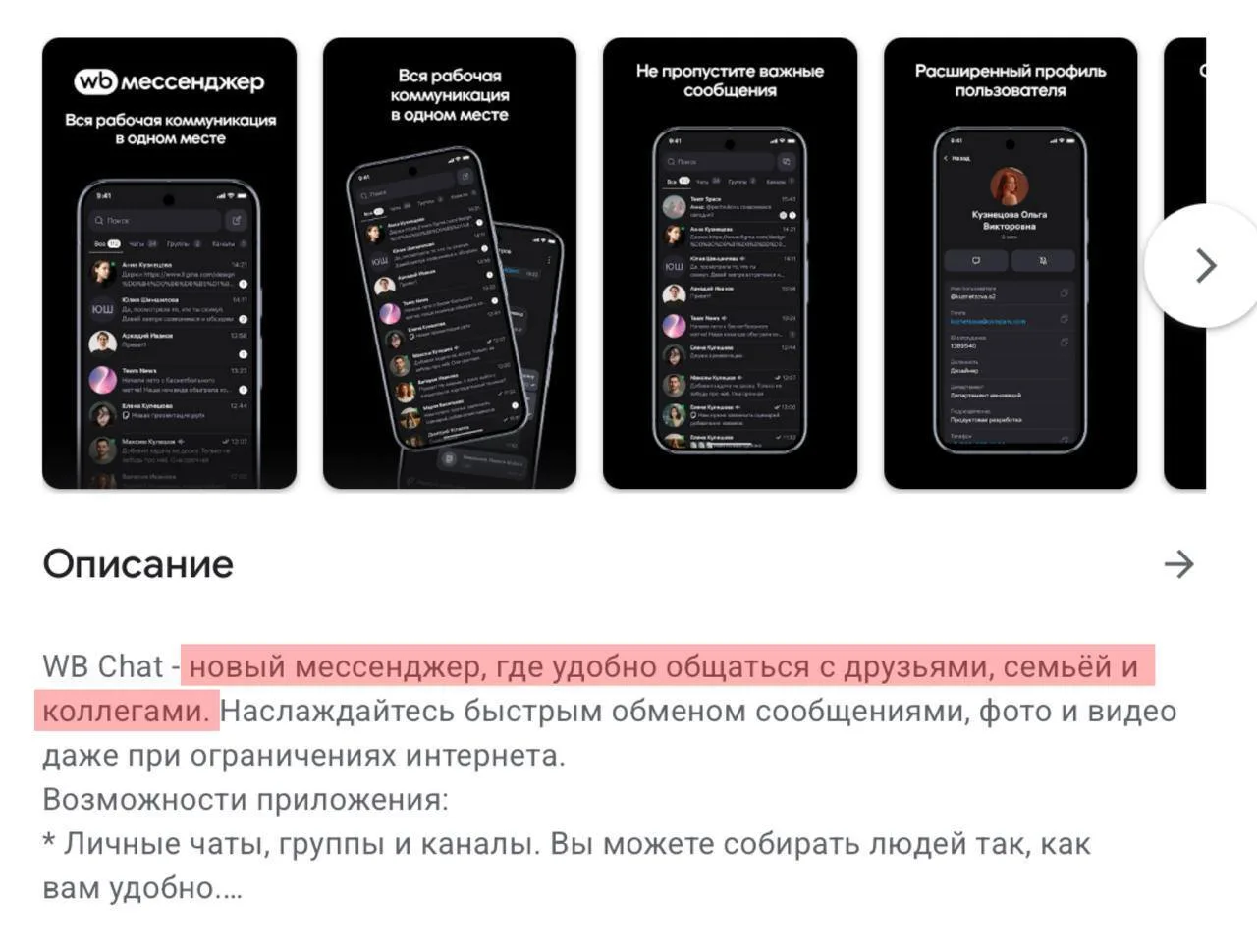📱Wildberries готовит к запуску свой мессенджер

Компания зарегистрировала целый список доменов: wb-