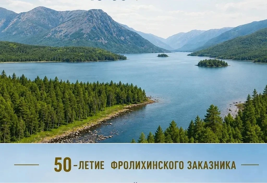 Награда а общее дело: вместе сохраняем природу Байкала!
14 июня государственный природный заказник «