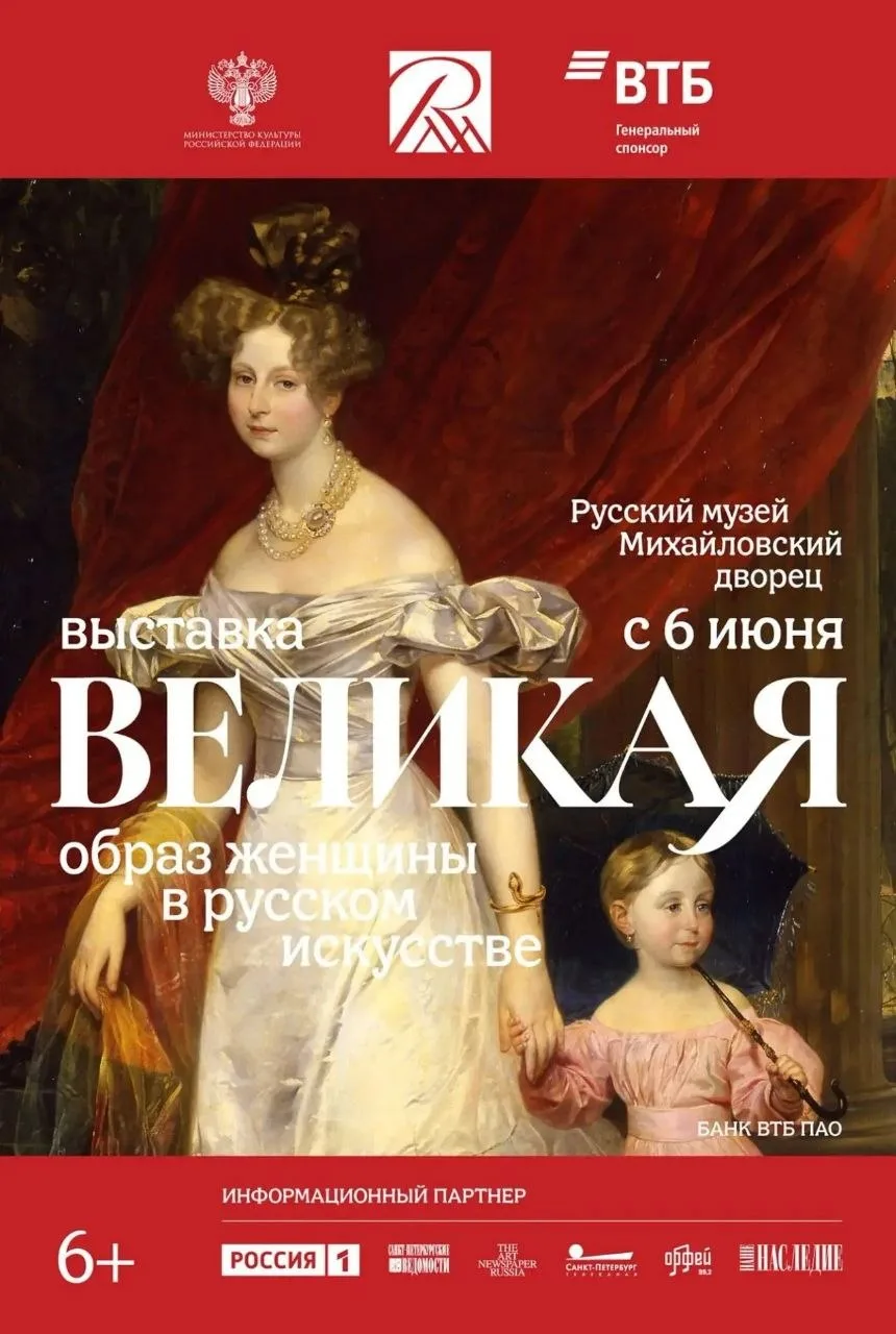 Русский музей 6 июня откроет главную официальную выставку Петербургского международного...
