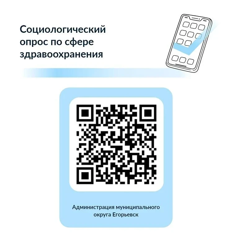 🏥 Приглашаем вас принять участие в опросе, посвященном оценке качества в сфере здравоо...