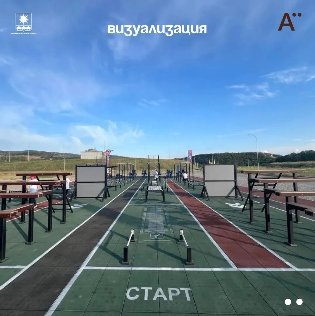 ✔️ В Артёме появится современная спортивная площадка для сдачи нормативов ГТО